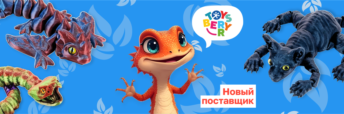 3Д Игрушки