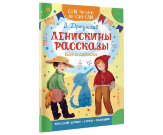 Сам Читаю