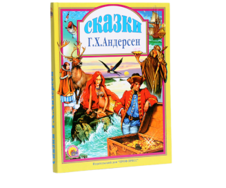 Любимые Сказки