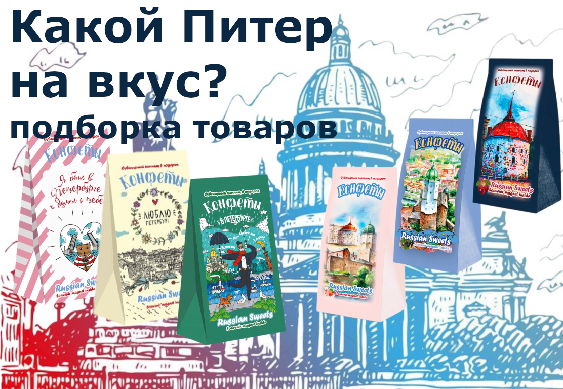 Сладости Санкт-петербург