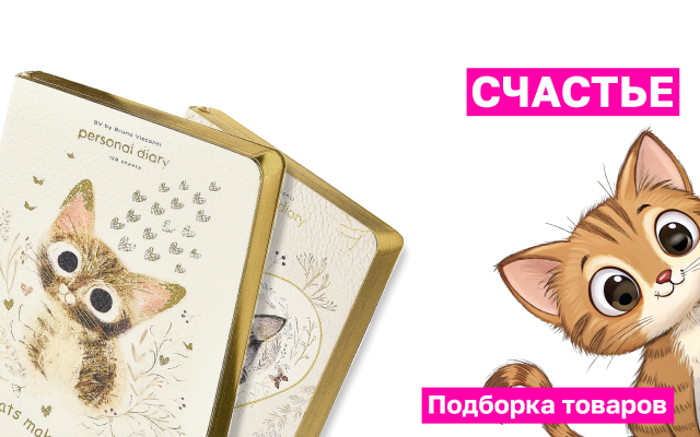 Котики Приносят Счастье