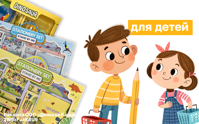 Наборы для детей