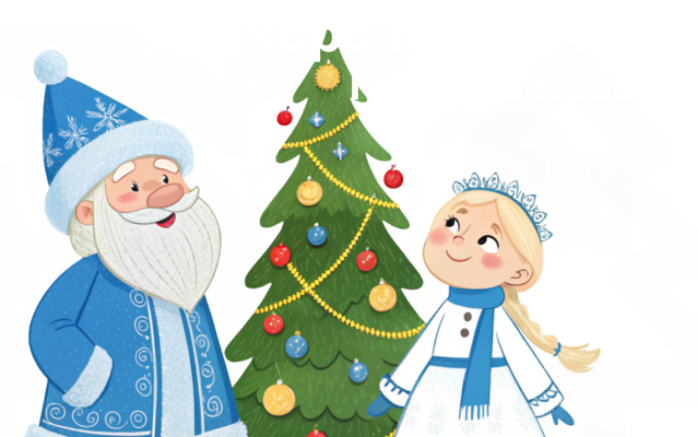 Новый Год 2026