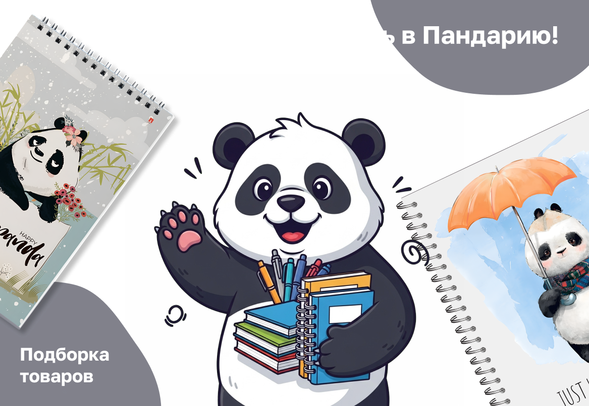 Панды