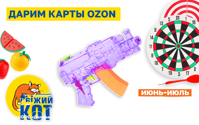 Акция Рыжий Кот 2026