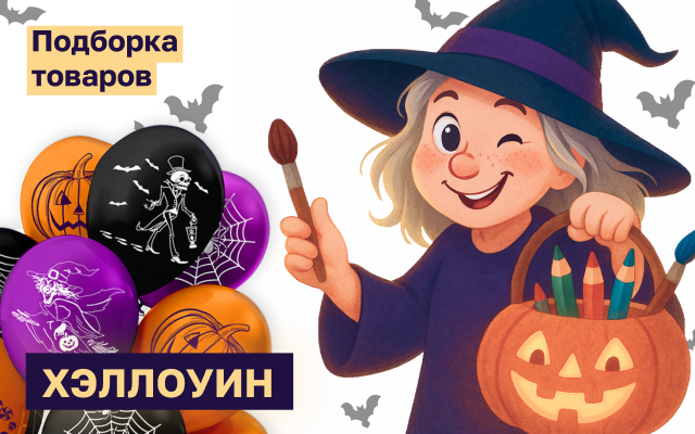 Хэллуин 2025