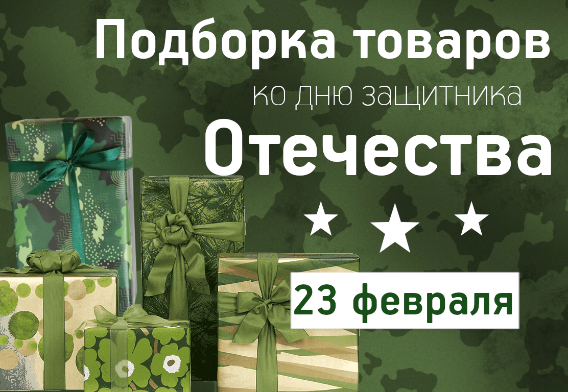 23 февраля 2023