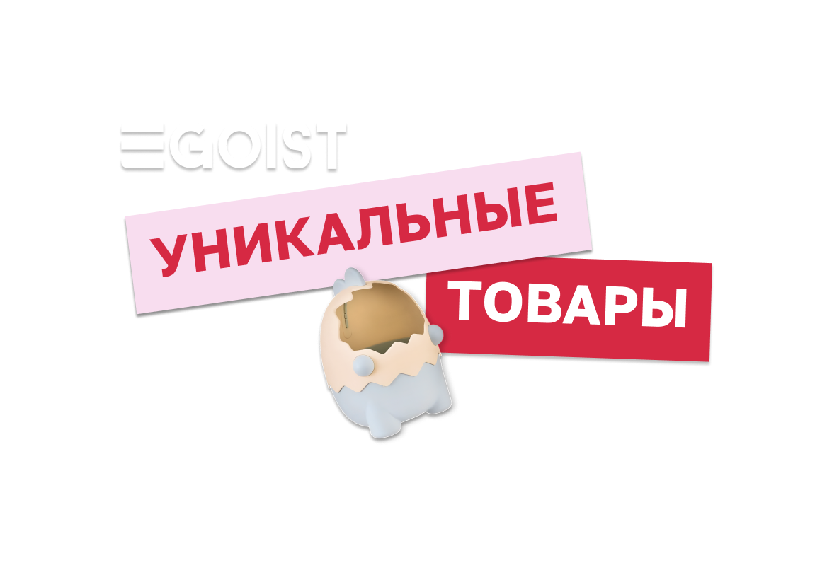 Egoist