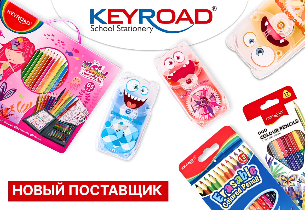 KEYROAD - Новый поставщик!
