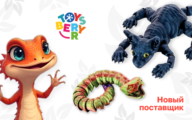3D Игрушки