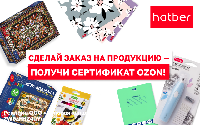 Акция Хатбер 2026