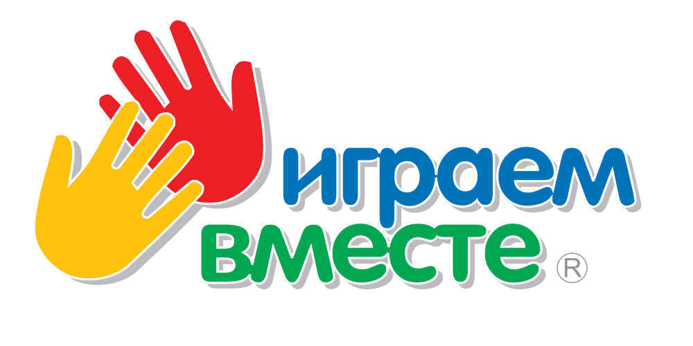 Играем вместе